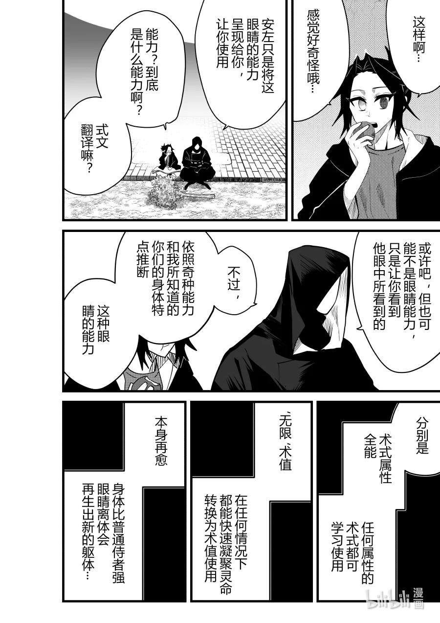 《侍之书》第26话 第二十六话 第1页