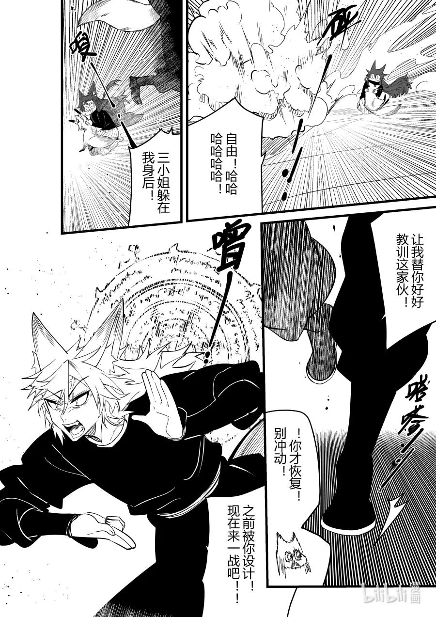 《侍之书》第26话 第二十六话 第21页
