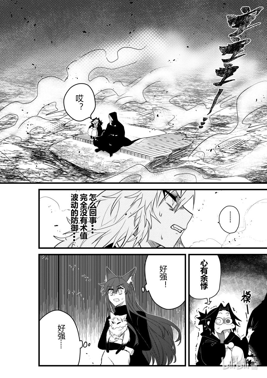《侍之书》第26话 第二十六话 第23页