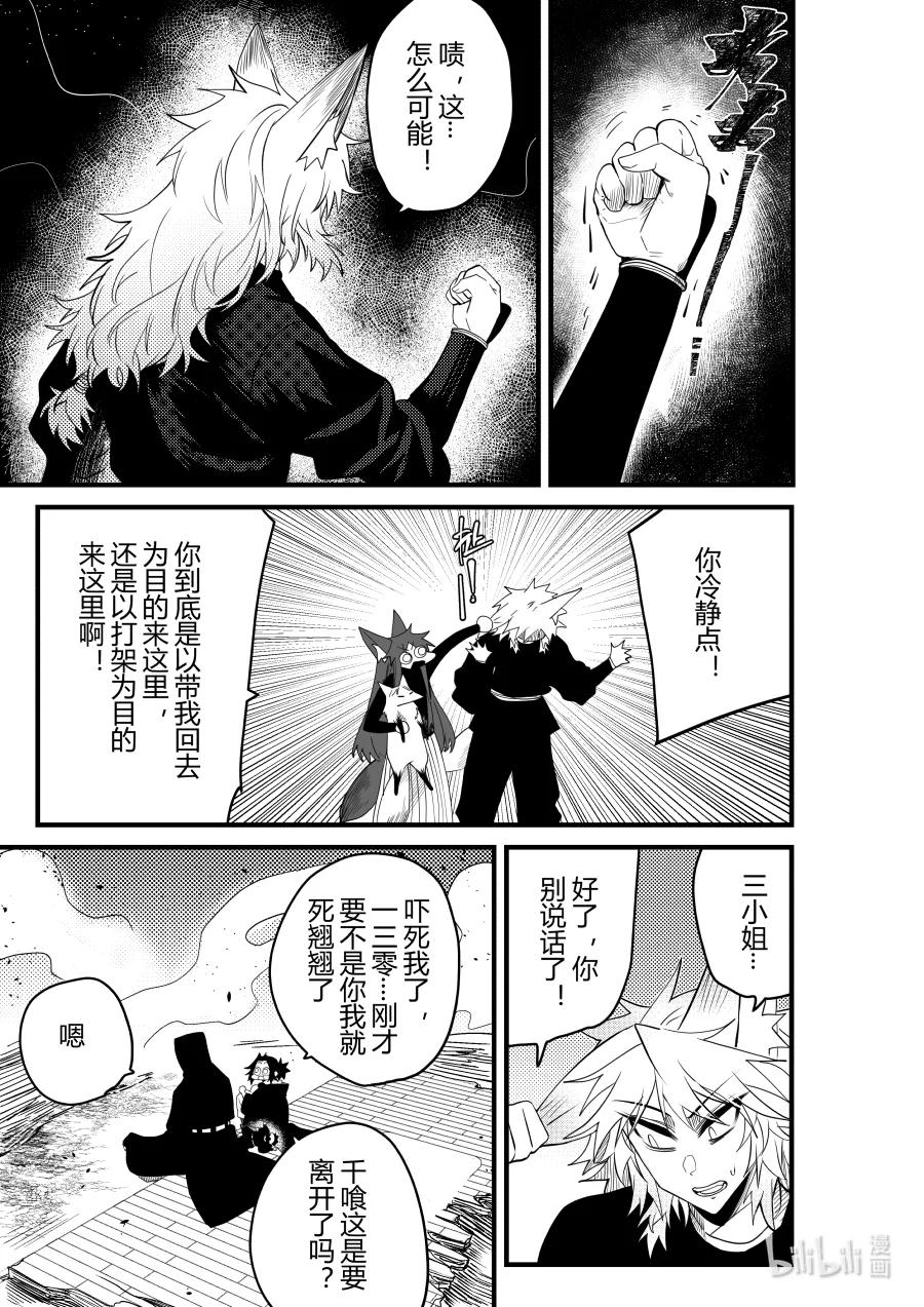 《侍之书》第26话 第二十六话 第24页