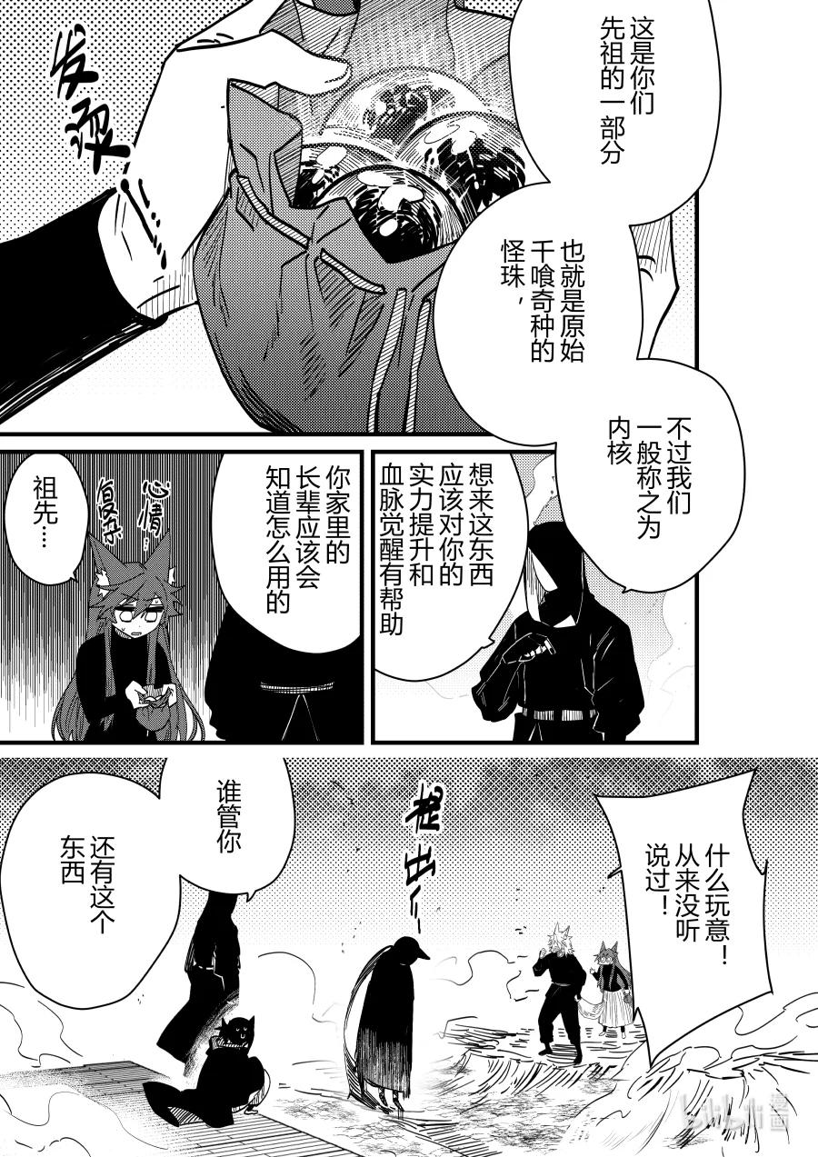 《侍之书》第26话 第二十六话 第26页