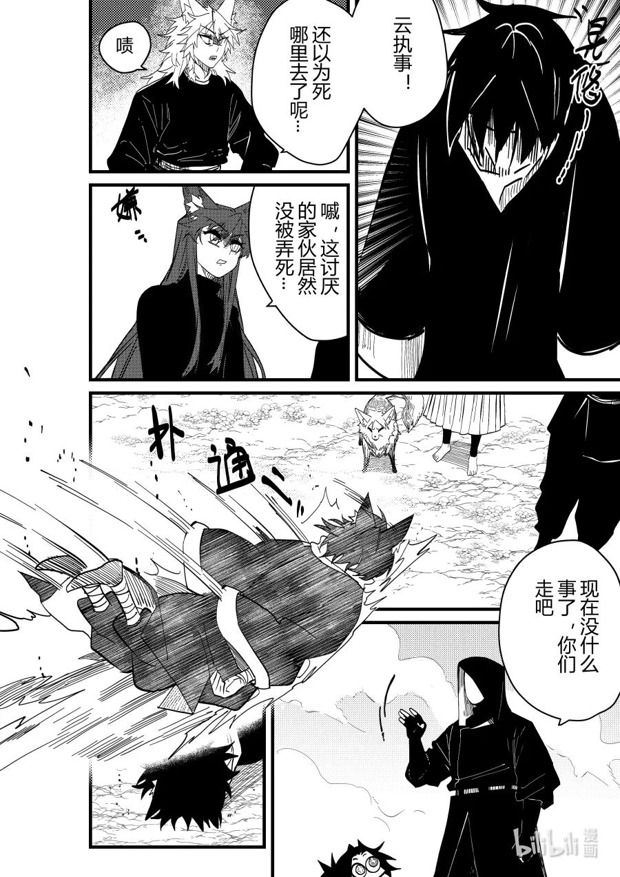 《侍之书》第26话 第二十六话 第27页