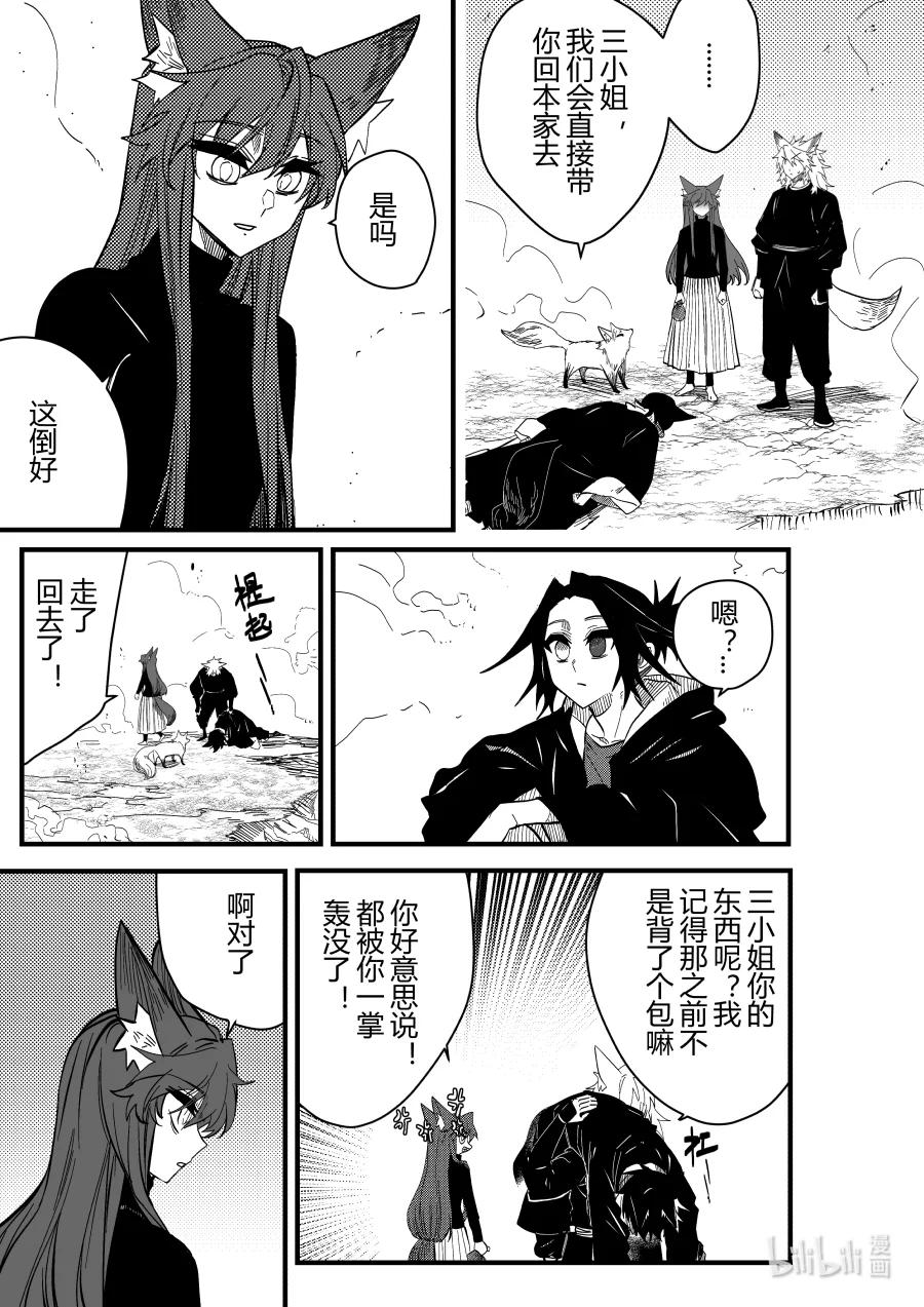 《侍之书》第26话 第二十六话 第28页