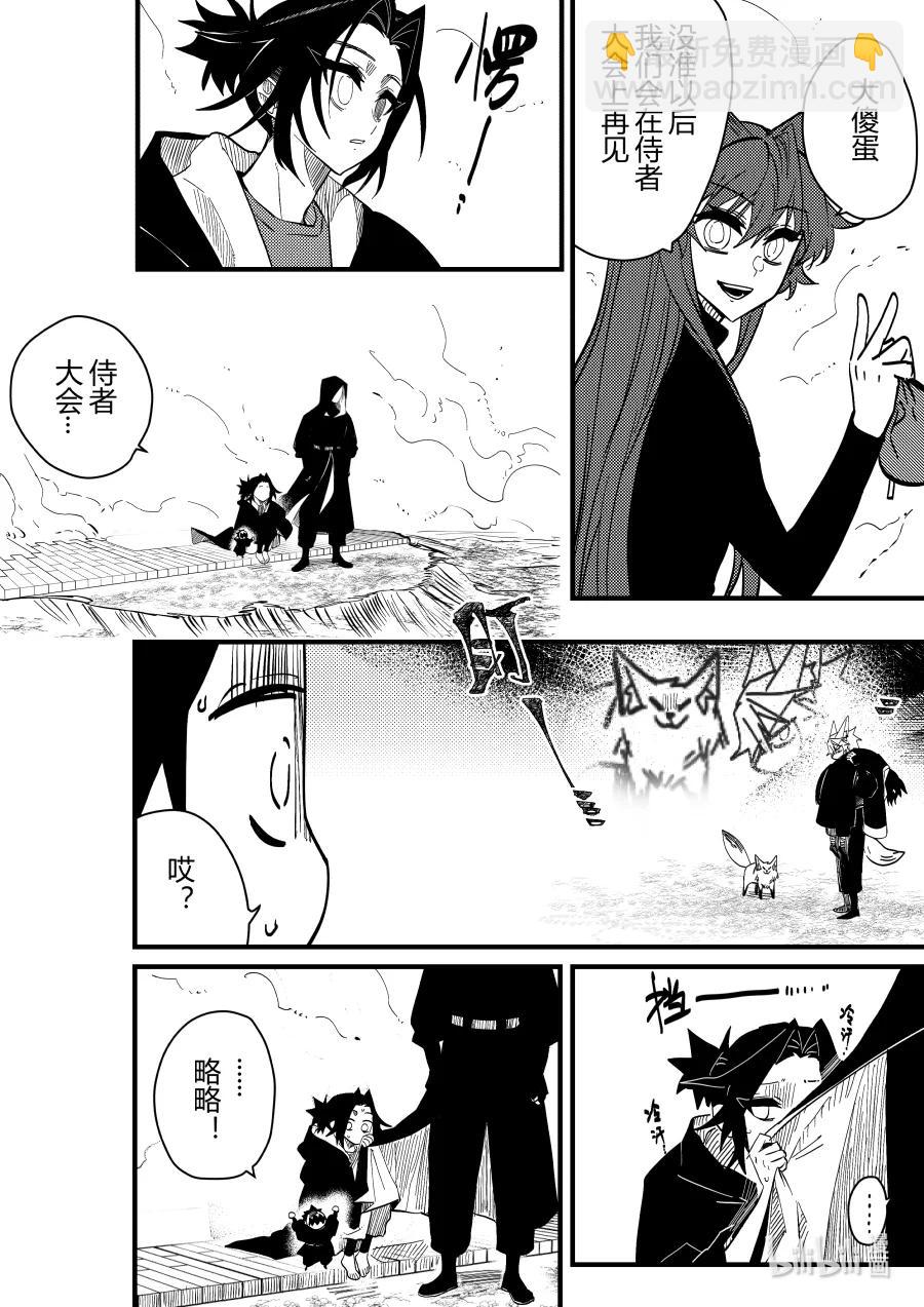 《侍之书》第26话 第二十六话 第29页