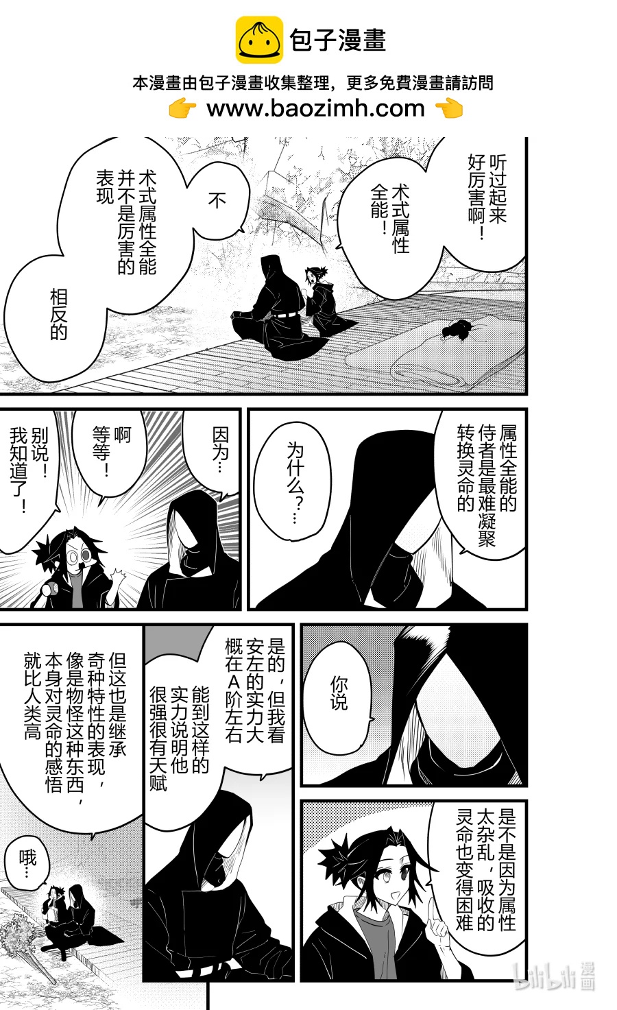 《侍之书》第26话 第二十六话 第2页
