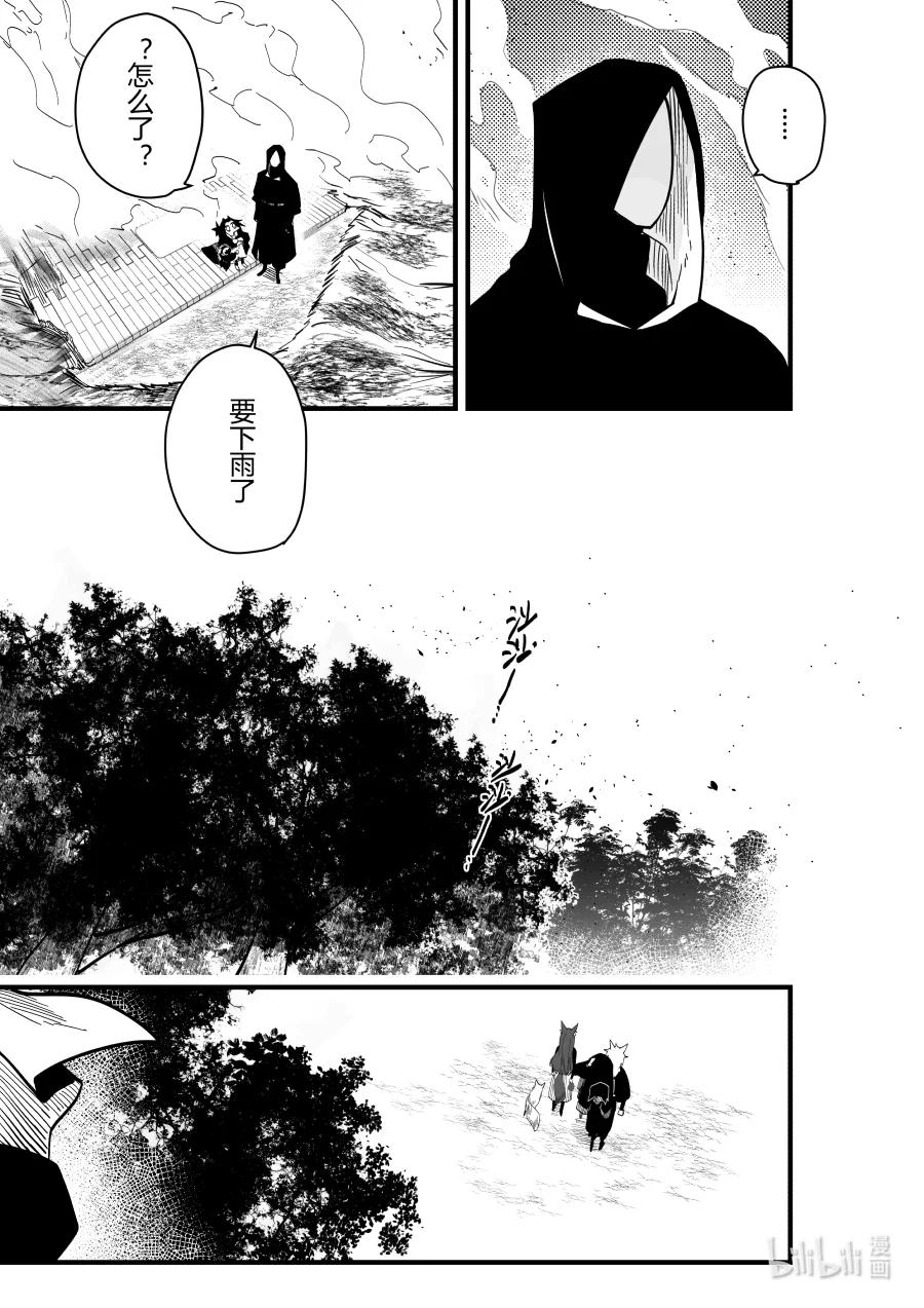 《侍之书》第26话 第二十六话 第30页
