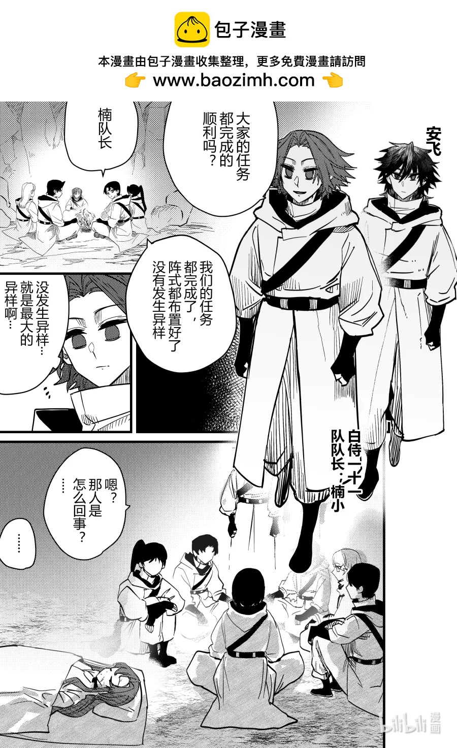《侍之书》第26话 第二十六话 第32页