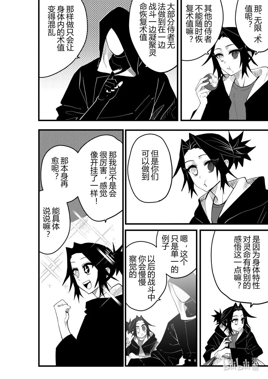 《侍之书》第26话 第二十六话 第3页