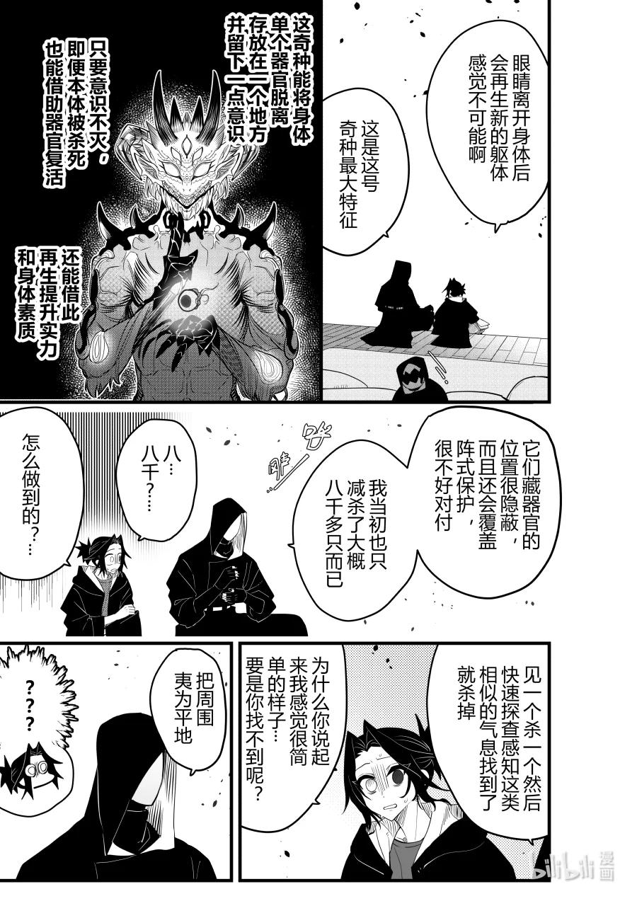 《侍之书》第26话 第二十六话 第4页
