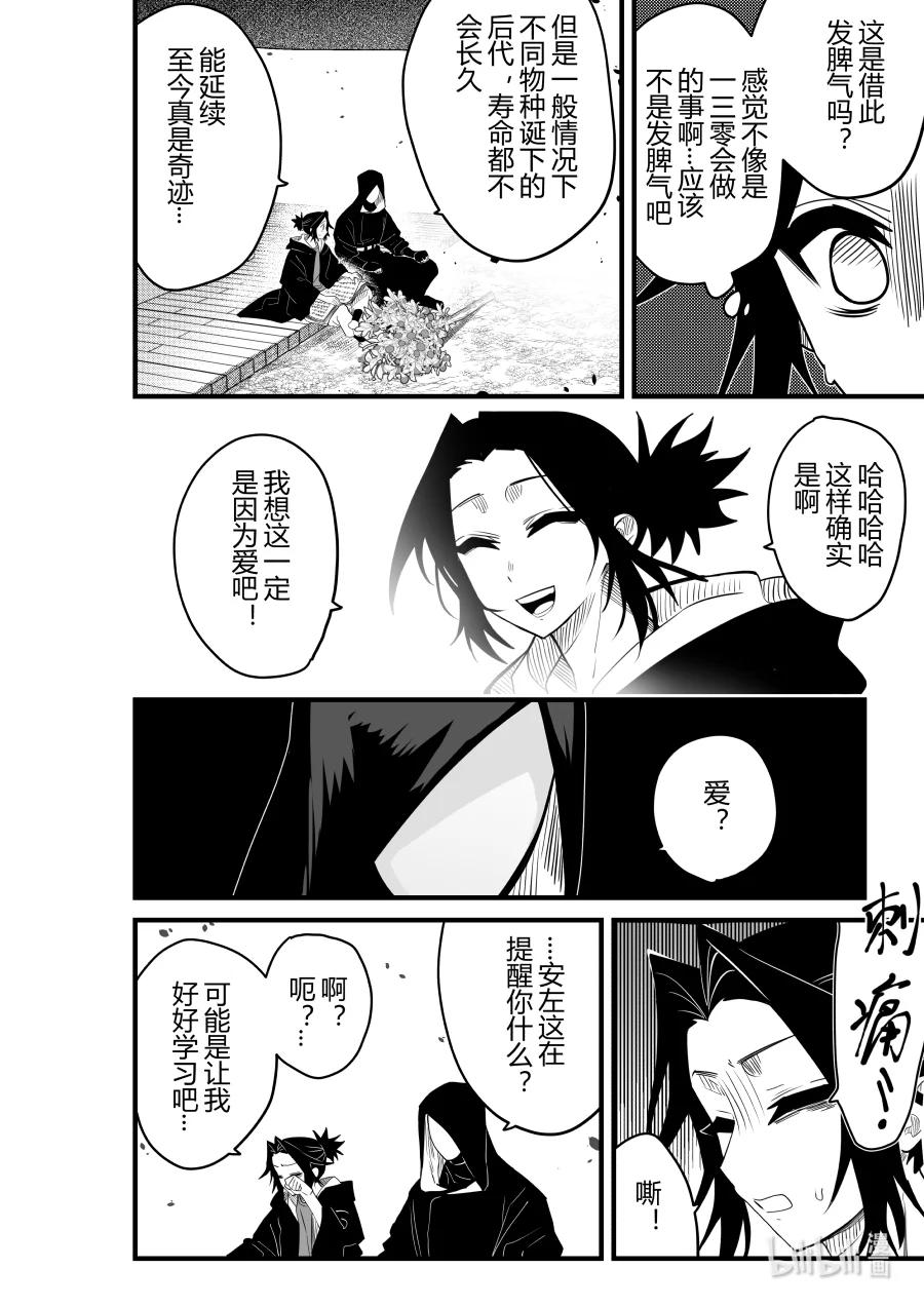 《侍之书》第26话 第二十六话 第5页