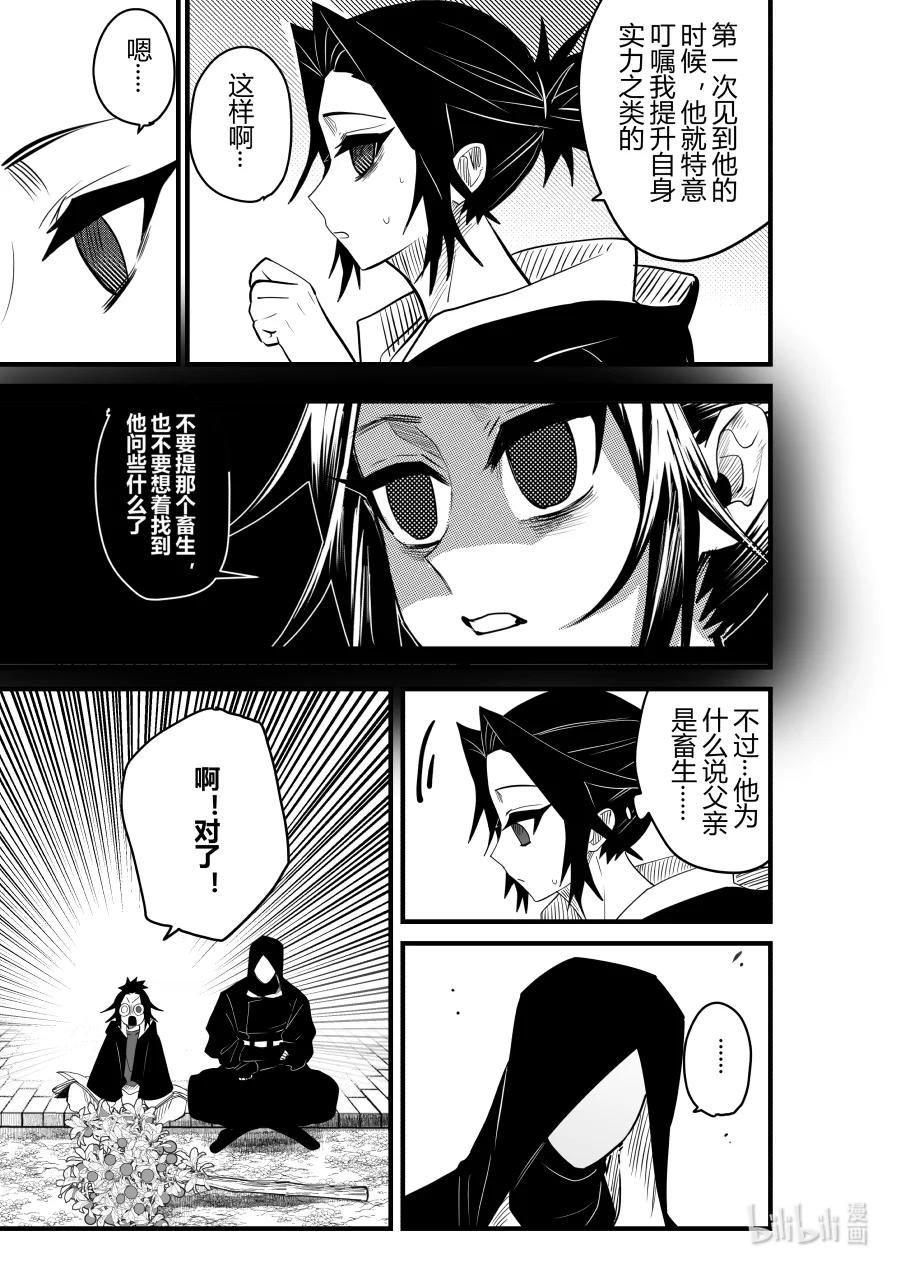 《侍之书》第26话 第二十六话 第6页