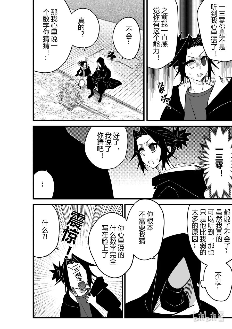 《侍之书》第26话 第二十六话 第7页