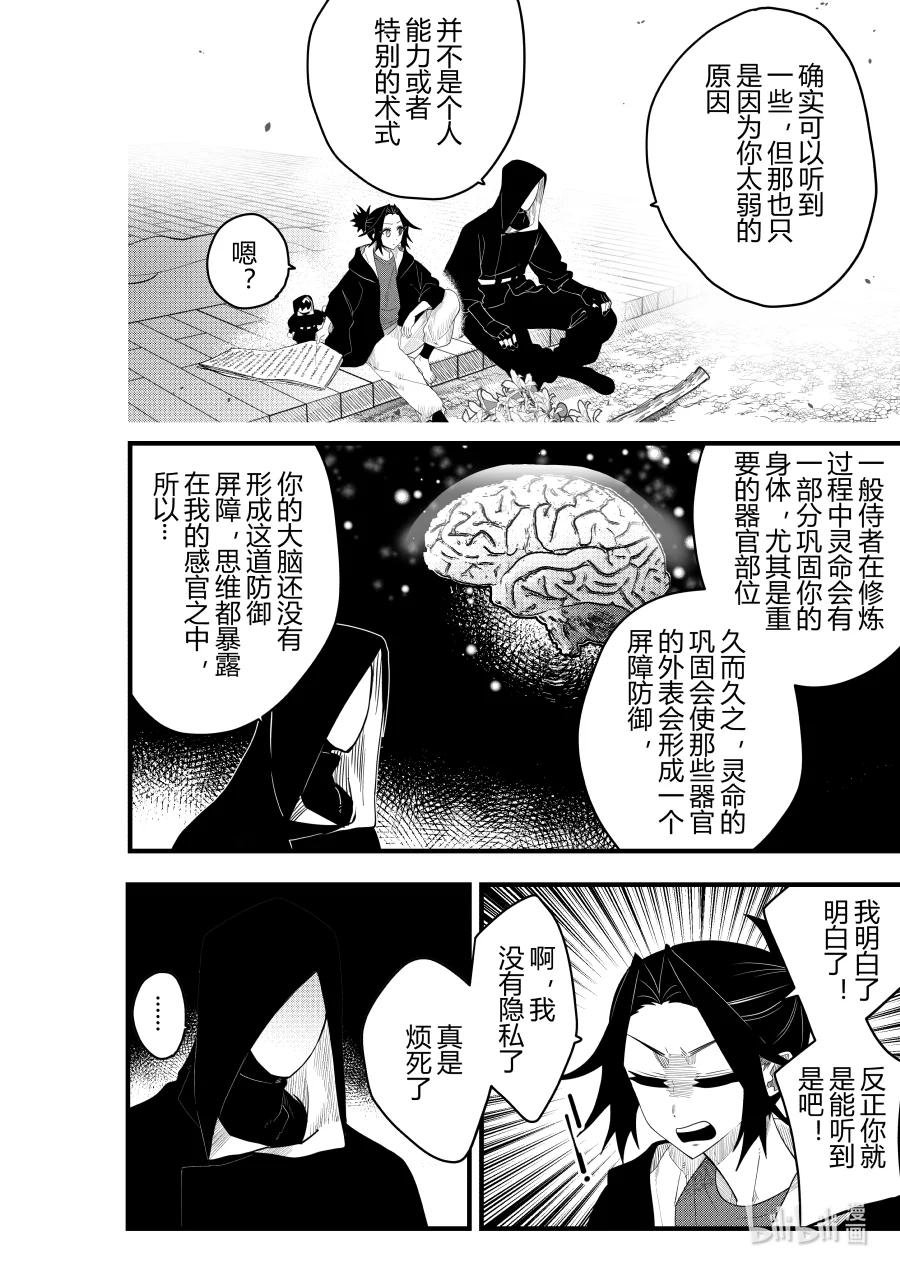 《侍之书》第26话 第二十六话 第9页