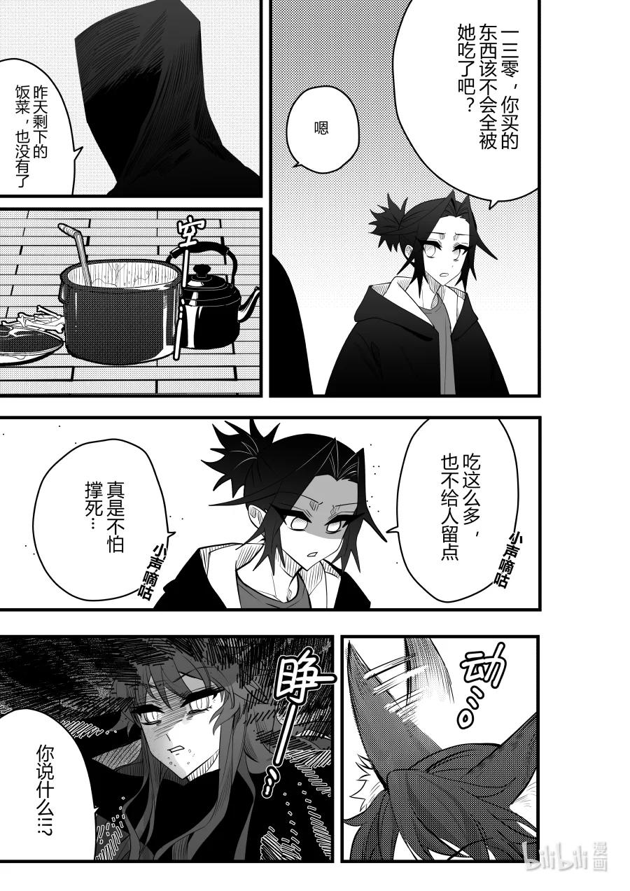 《侍之书》第25话 第二十五 话 第10页