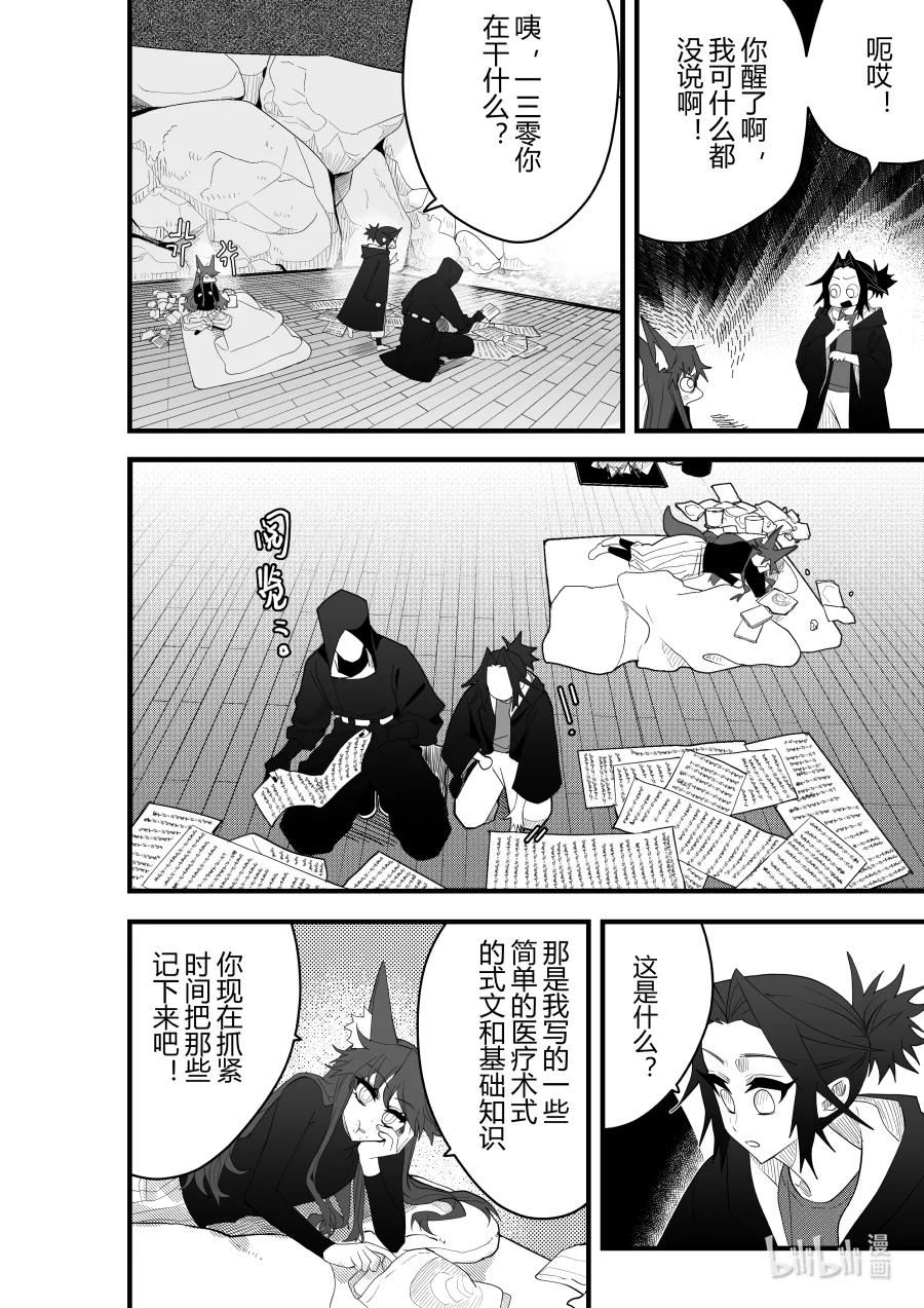 《侍之书》第25话 第二十五 话 第11页