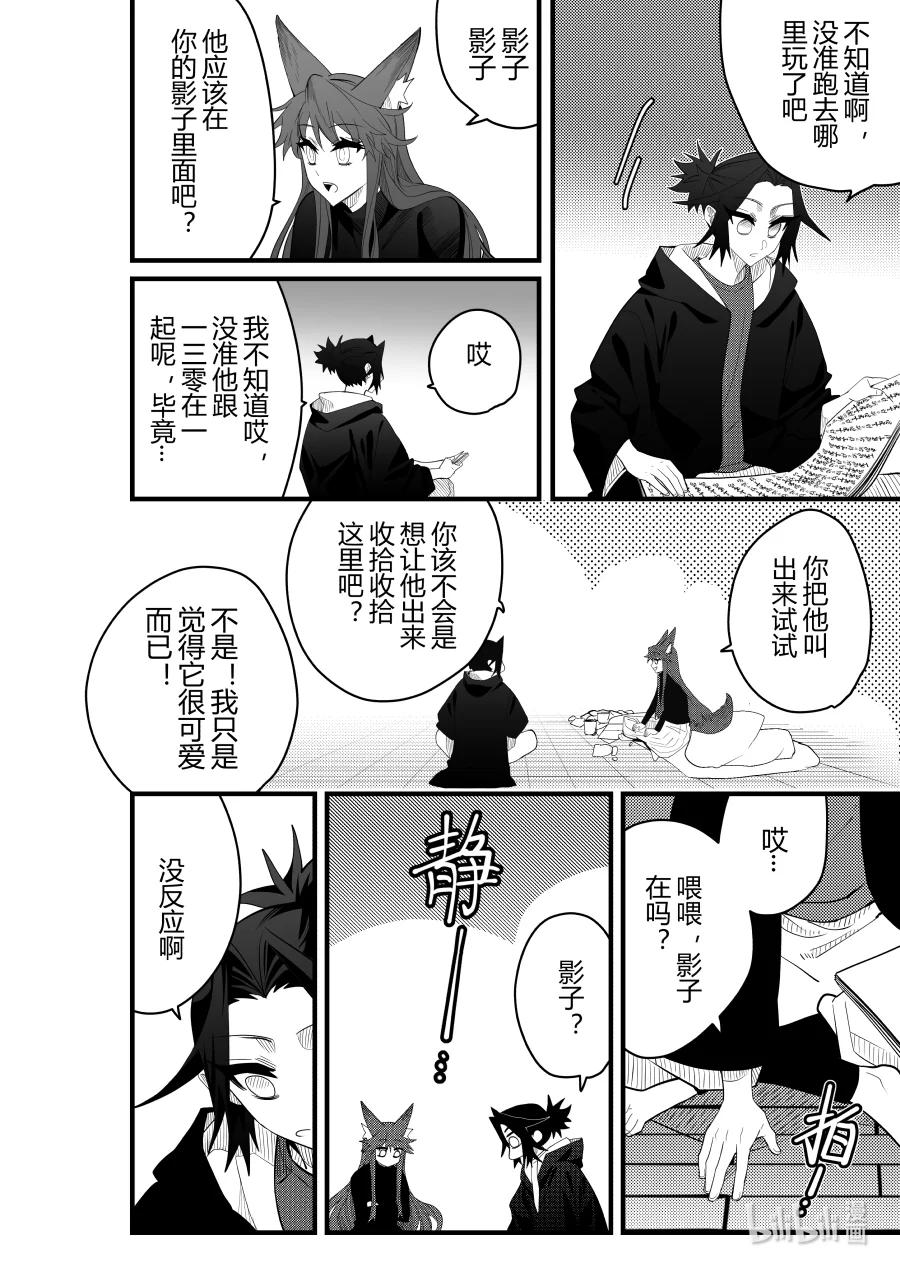 《侍之书》第25话 第二十五 话 第15页
