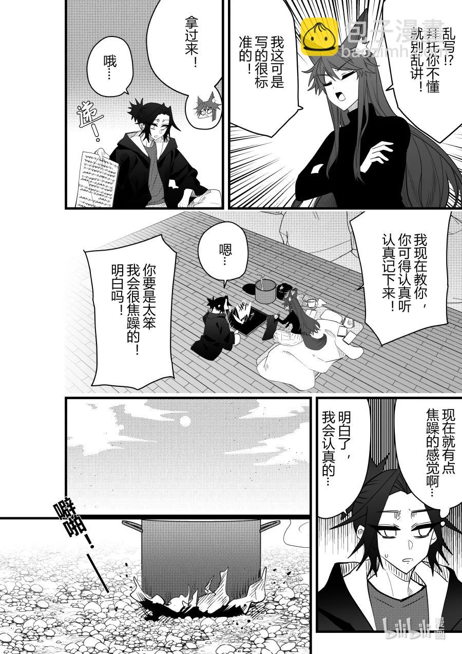 《侍之书》第25话 第二十五 话 第17页