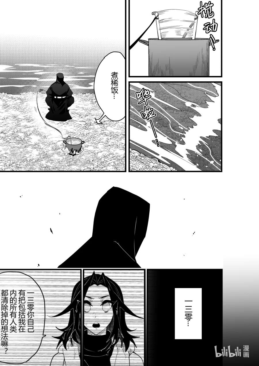《侍之书》第25话 第二十五 话 第18页