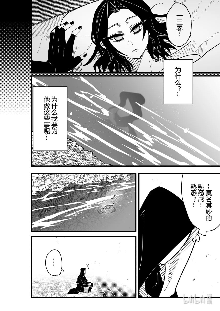 《侍之书》第25话 第二十五 话 第19页