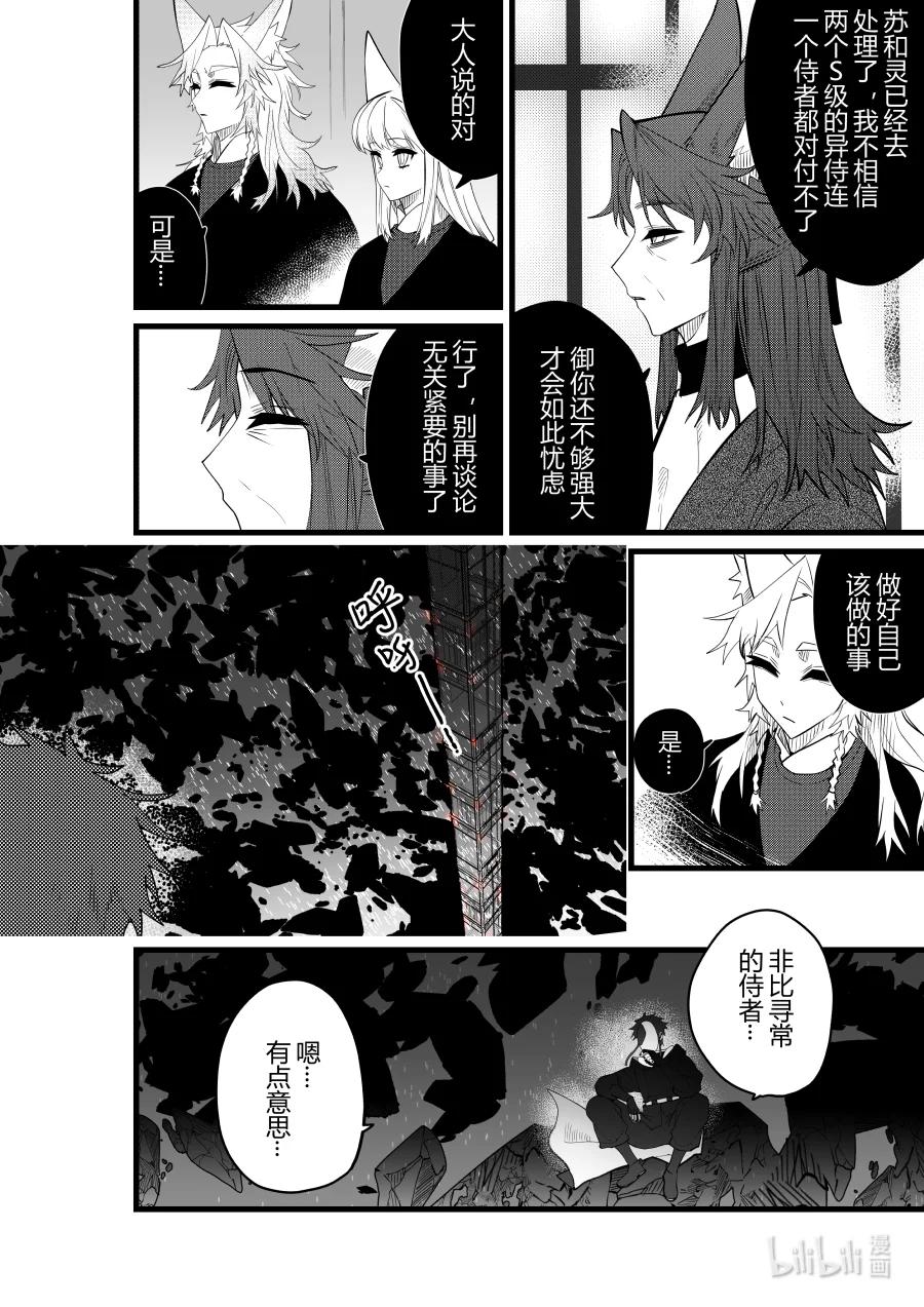 《侍之书》第25话 第二十五 话 第1页