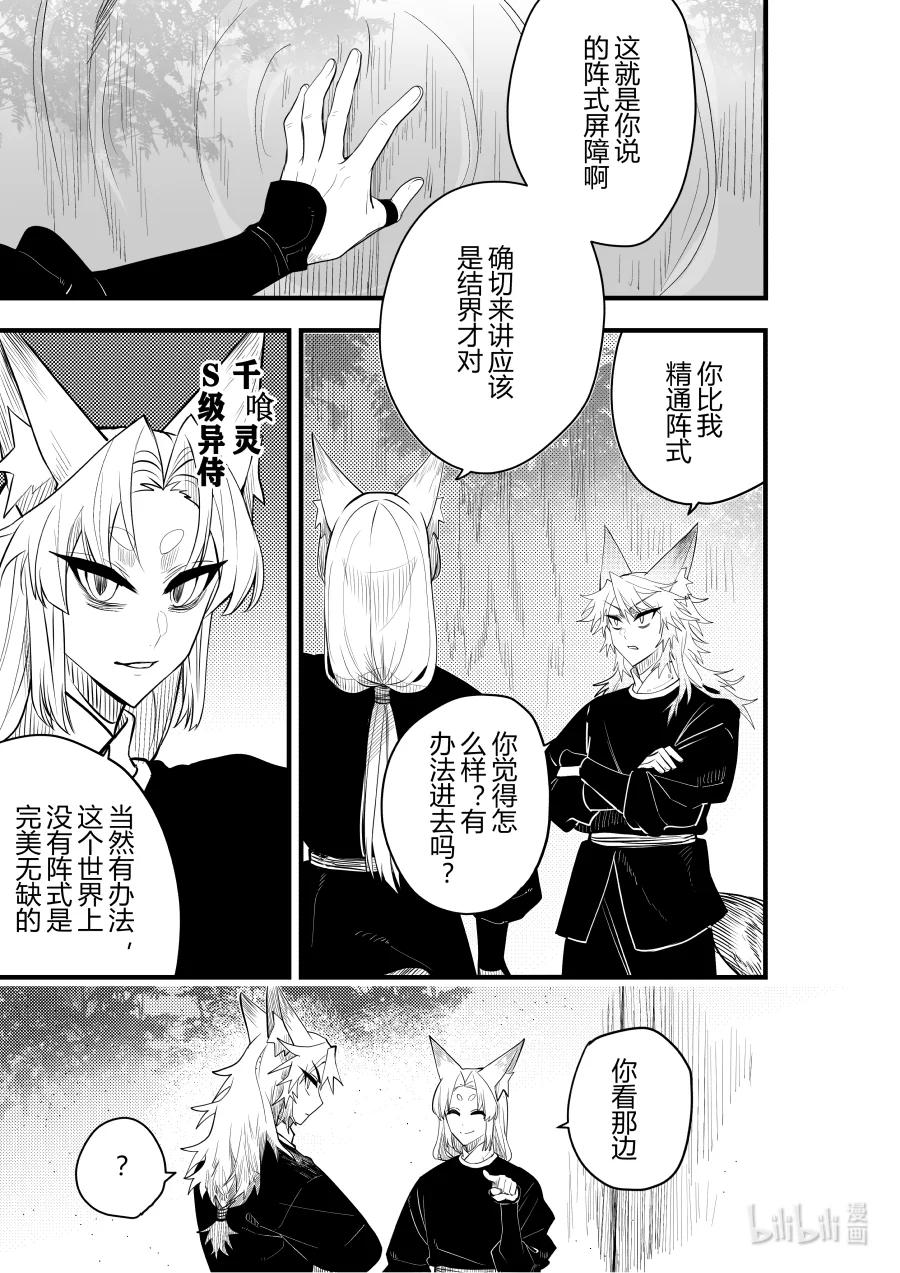 《侍之书》第25话 第二十五 话 第20页