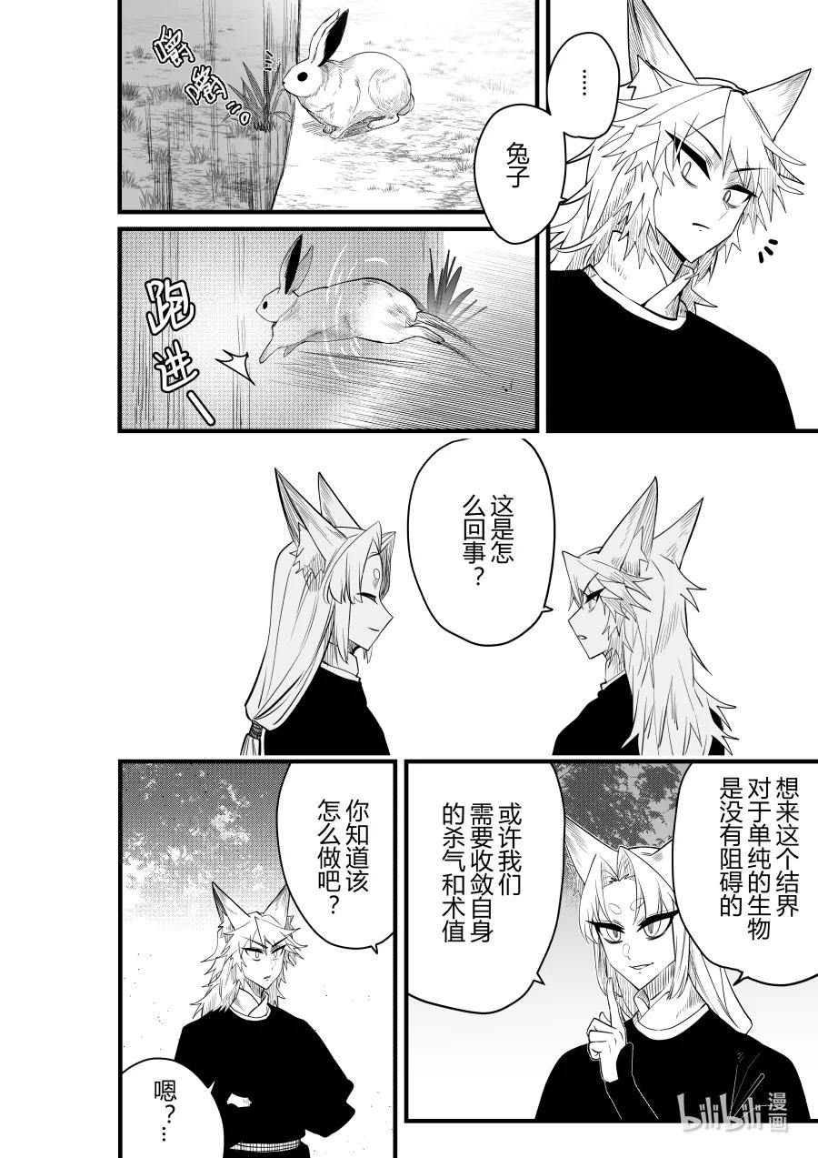 《侍之书》第25话 第二十五 话 第21页