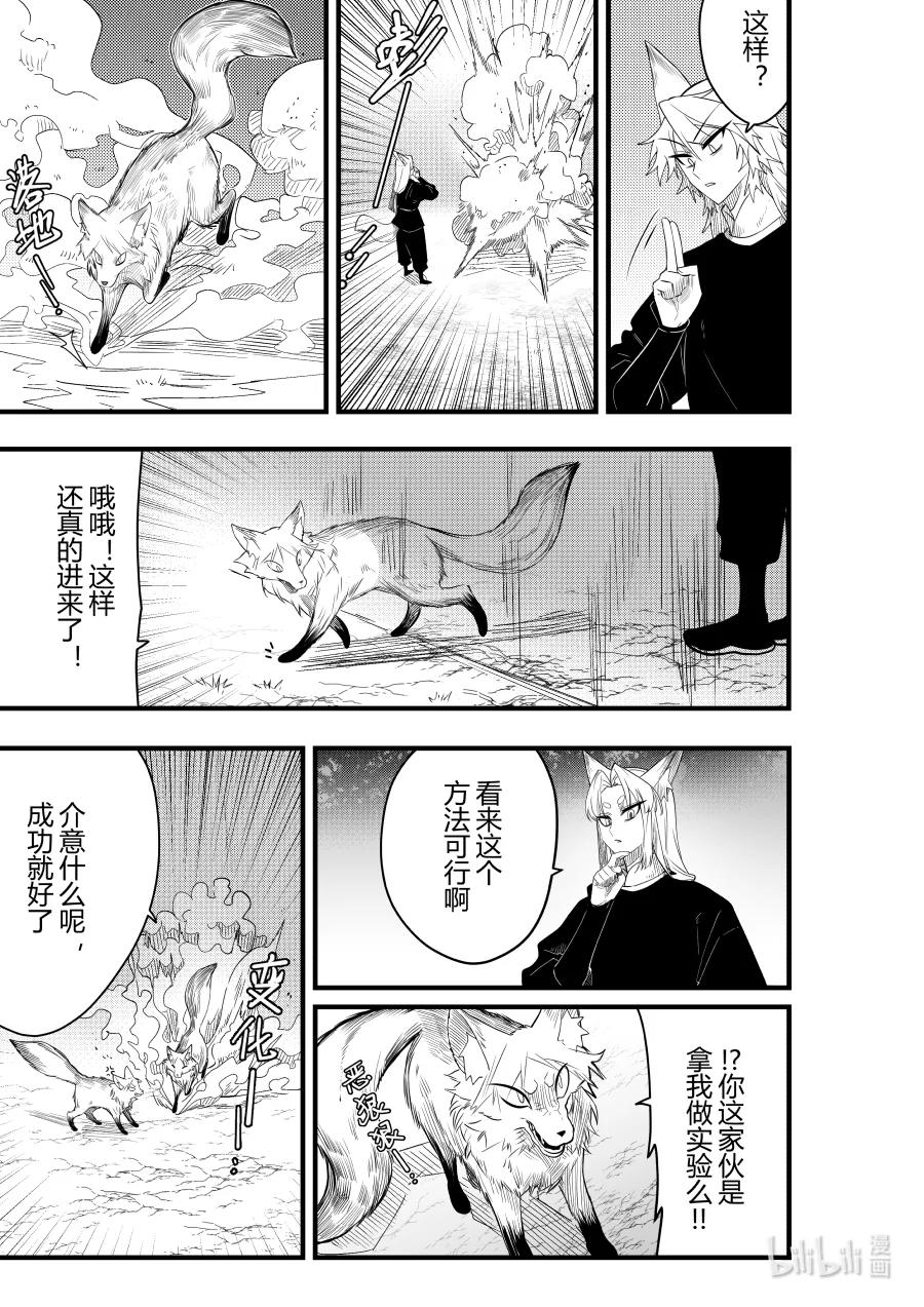 《侍之书》第25话 第二十五 话 第22页