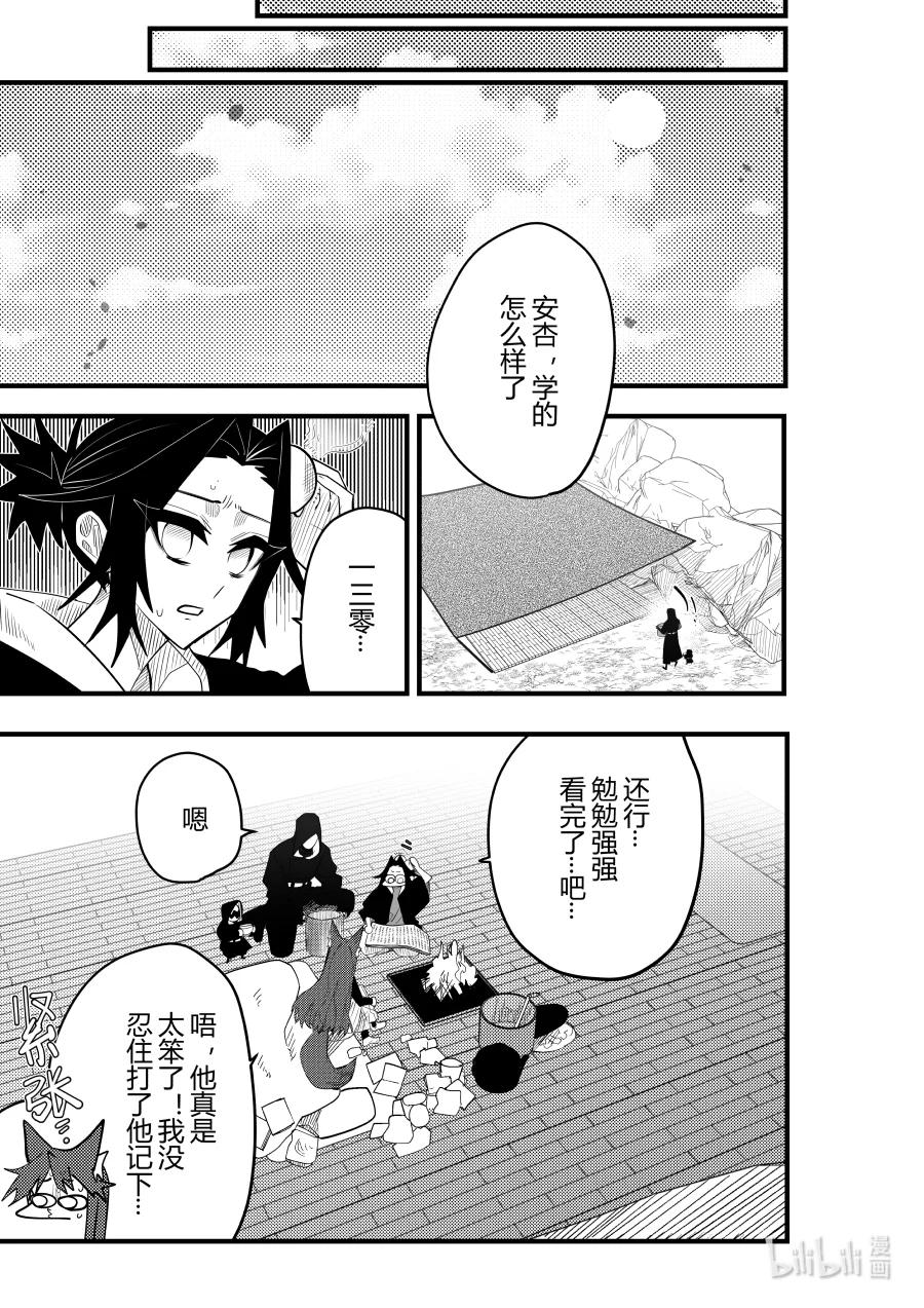 《侍之书》第25话 第二十五 话 第24页