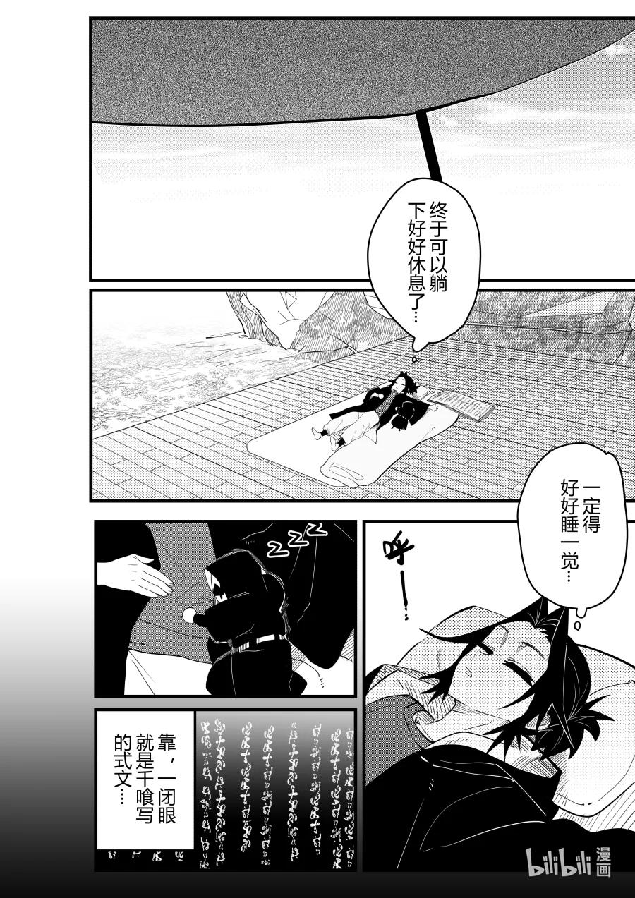 《侍之书》第25话 第二十五 话 第29页