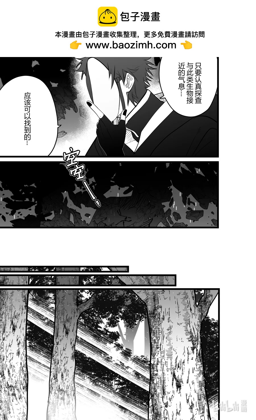 《侍之书》第25话 第二十五 话 第2页