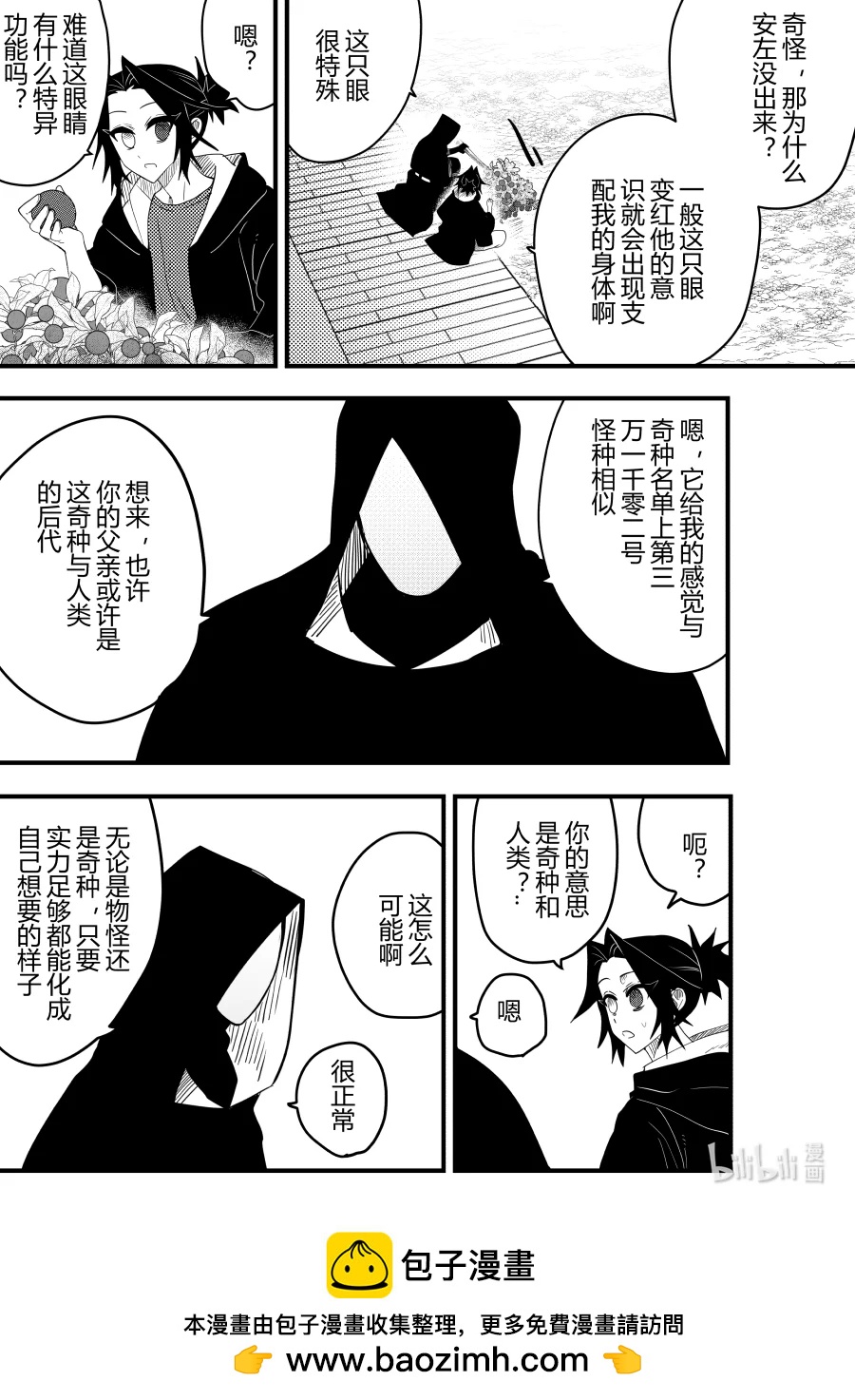 《侍之书》第25话 第二十五 话 第32页