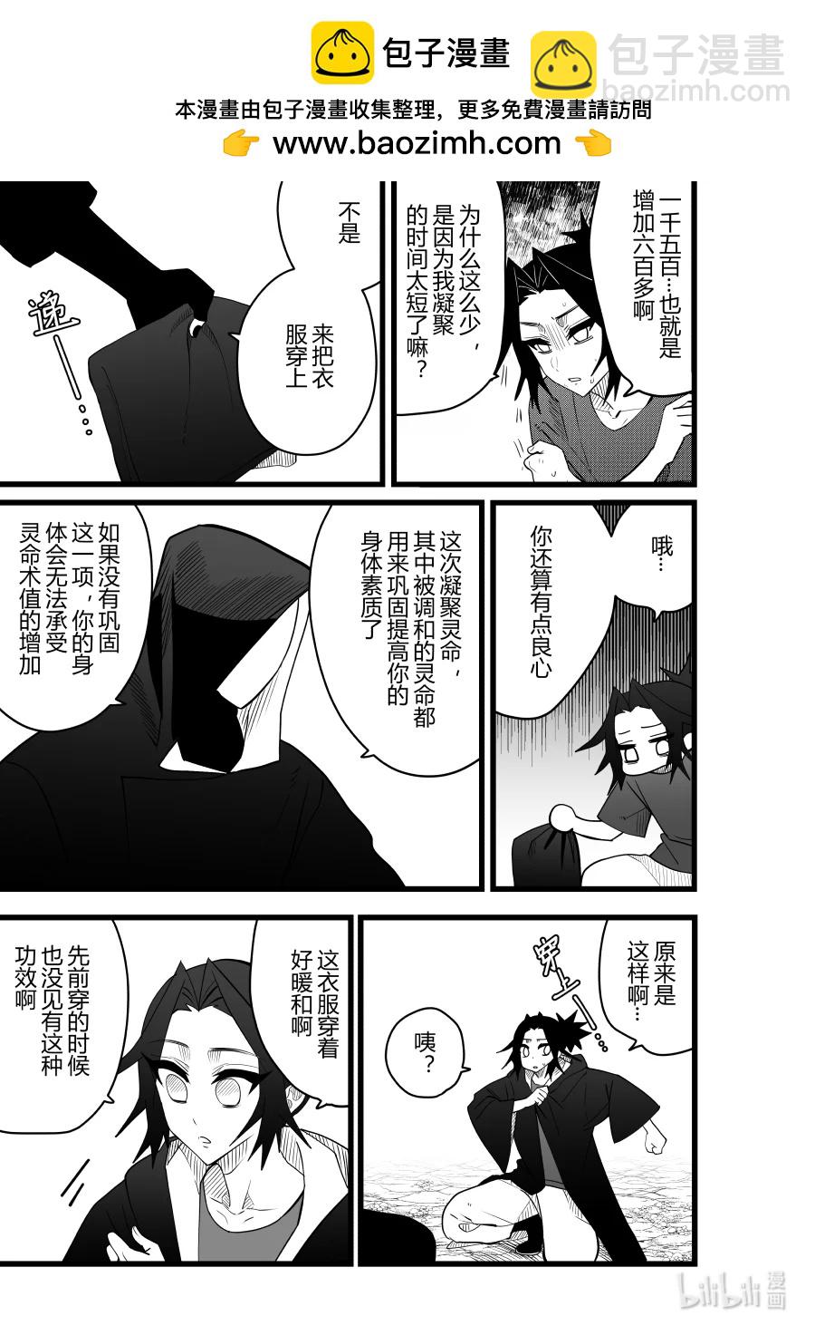 《侍之书》第25话 第二十五 话 第4页
