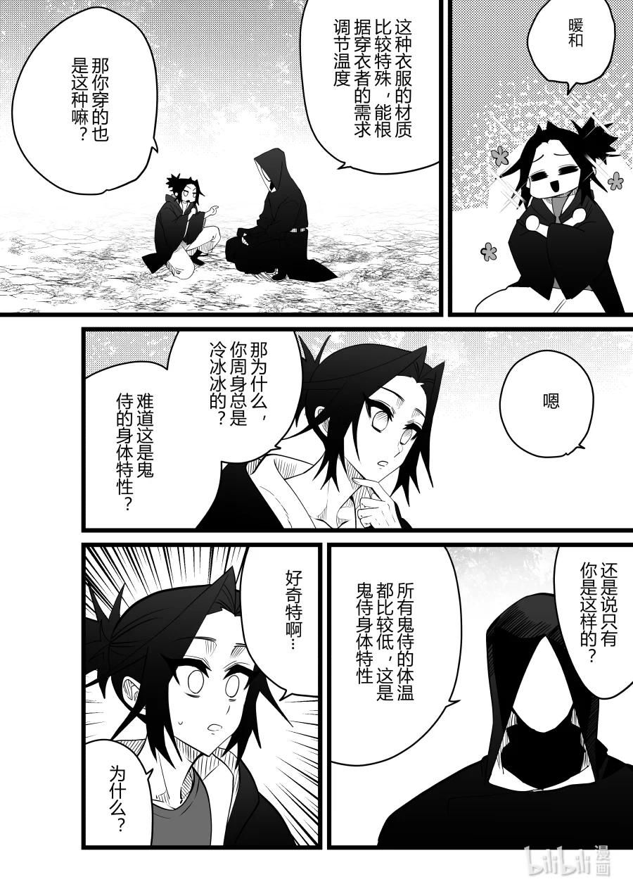 《侍之书》第25话 第二十五 话 第5页
