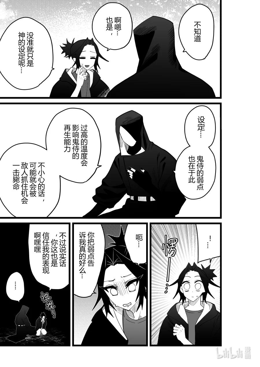 《侍之书》第25话 第二十五 话 第6页