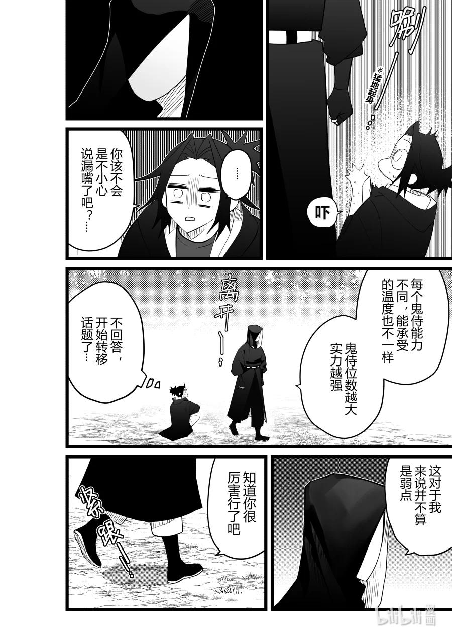 《侍之书》第25话 第二十五 话 第7页