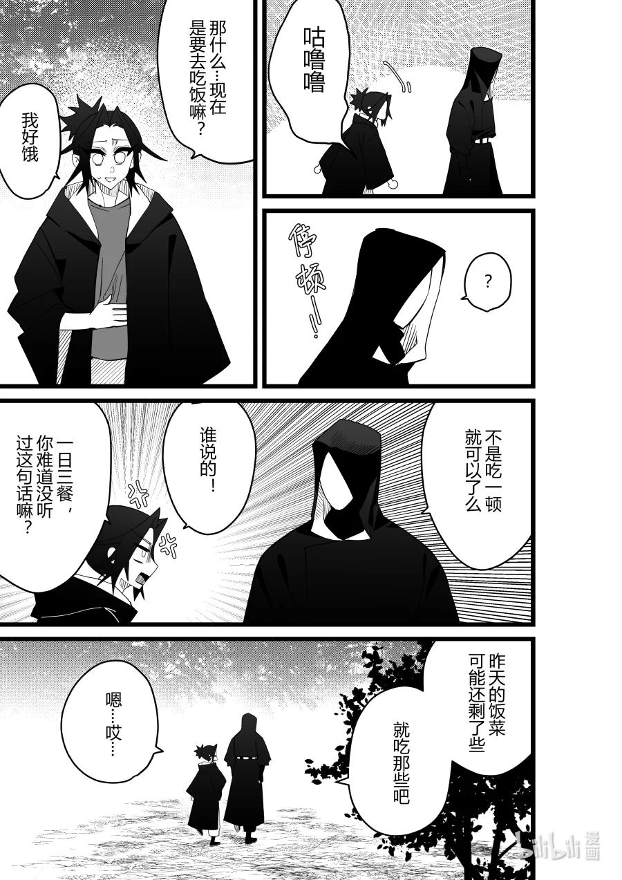 《侍之书》第25话 第二十五 话 第8页