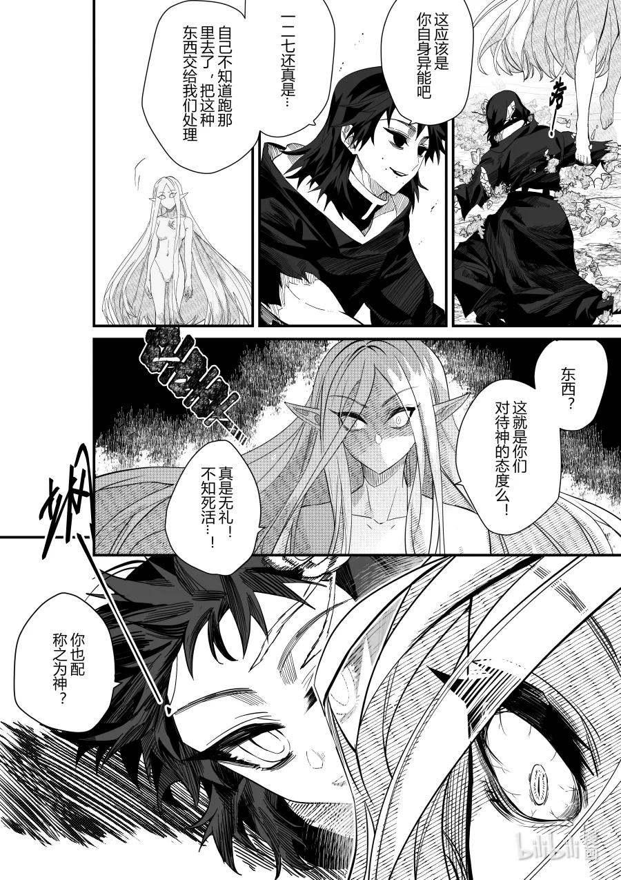 《侍之书》第27话 第二十七话 第11页