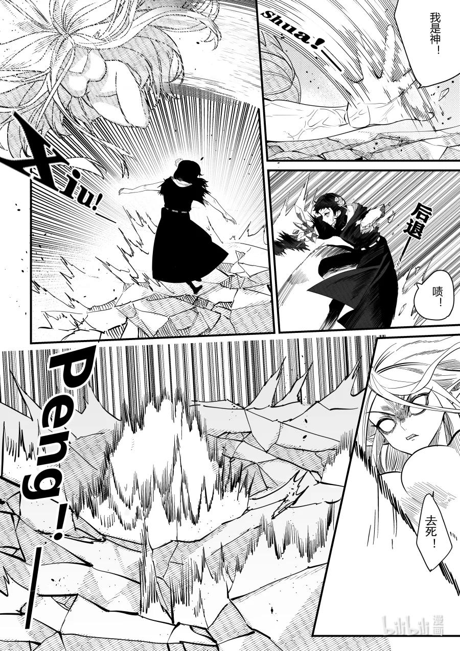 《侍之书》第27话 第二十七话 第13页