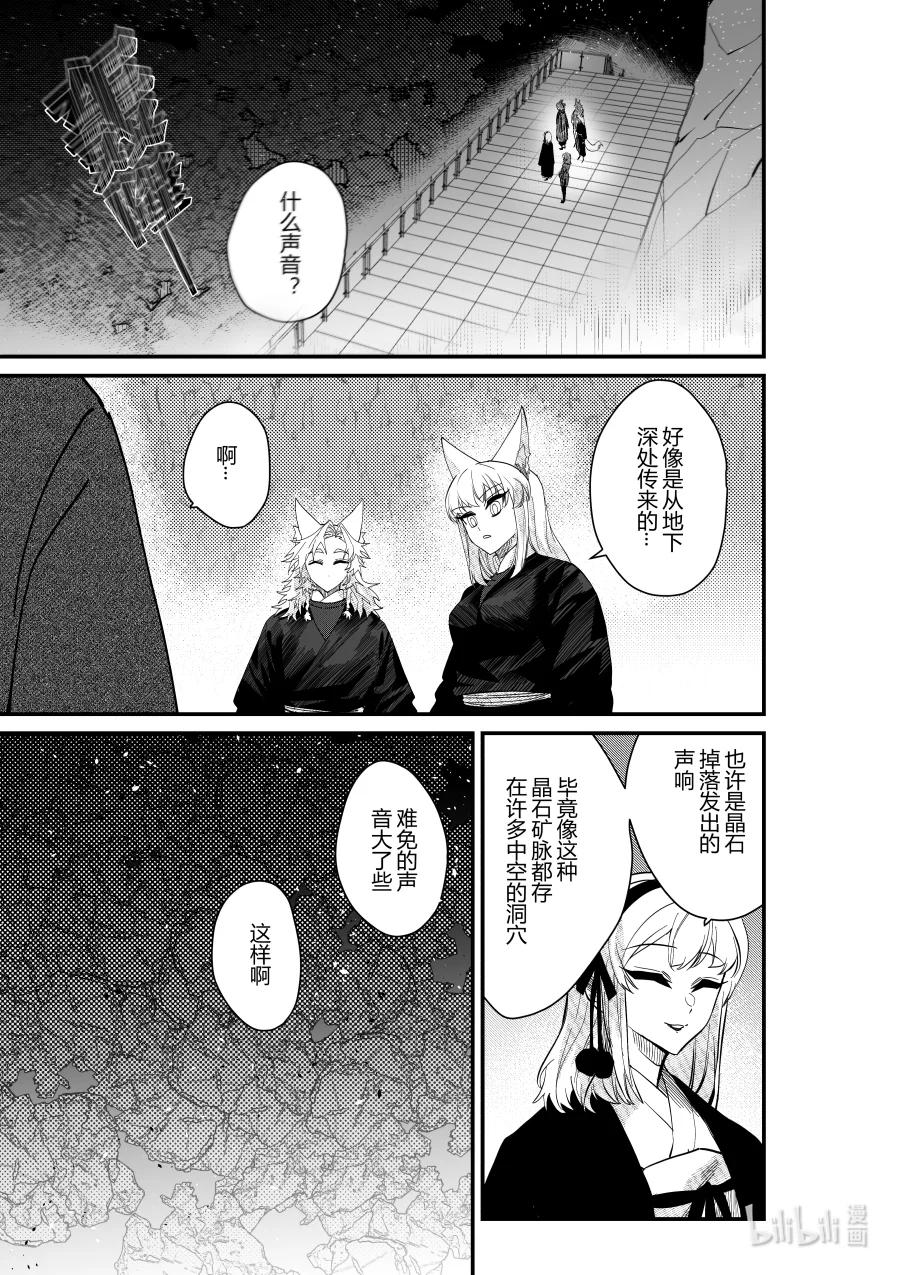《侍之书》第27话 第二十七话 第14页