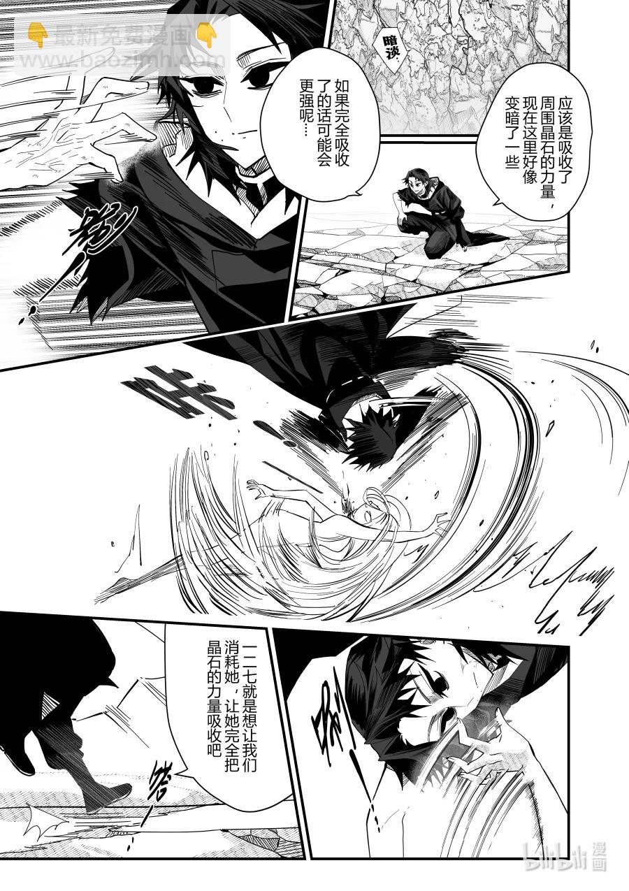 《侍之书》第27话 第二十七话 第16页