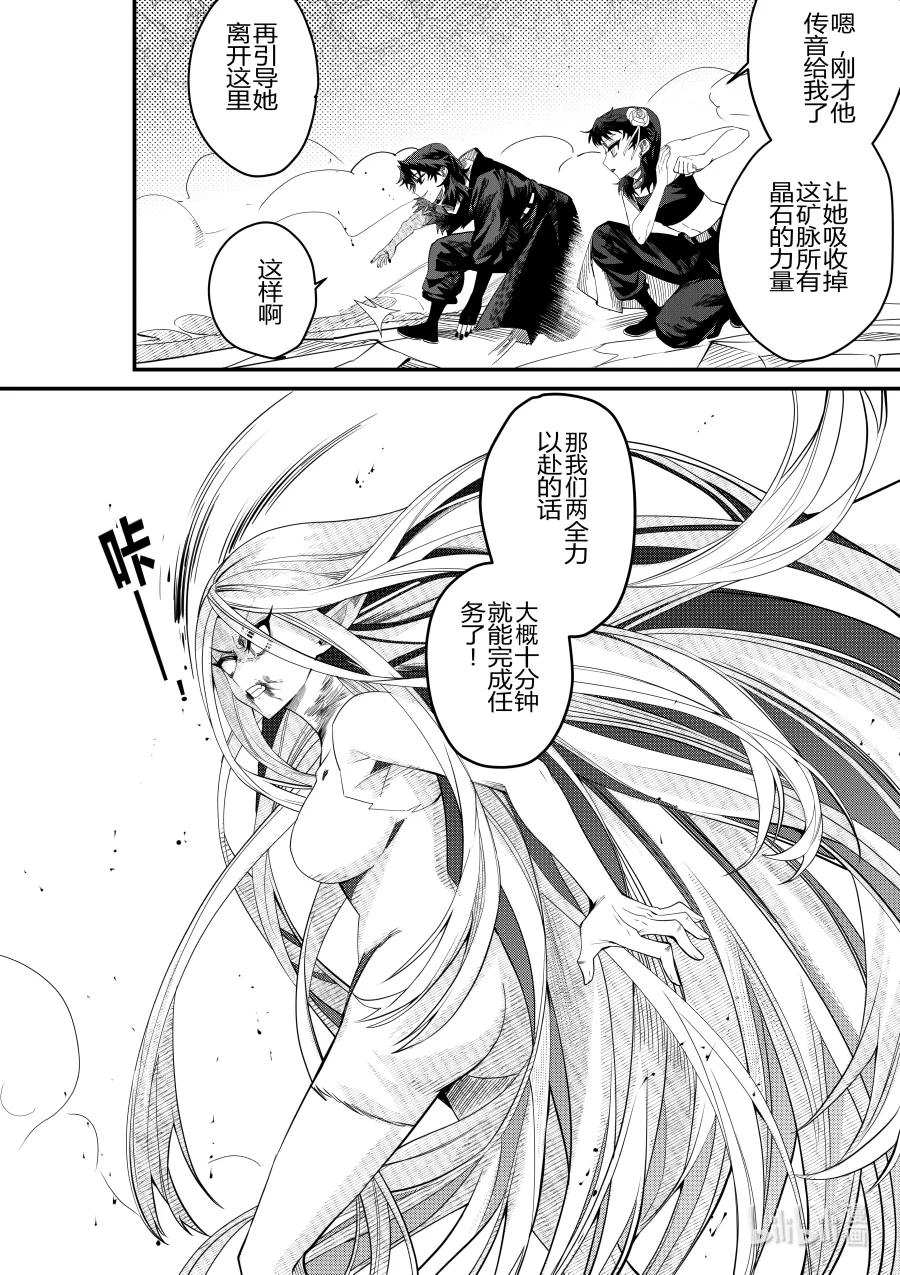 《侍之书》第27话 第二十七话 第17页