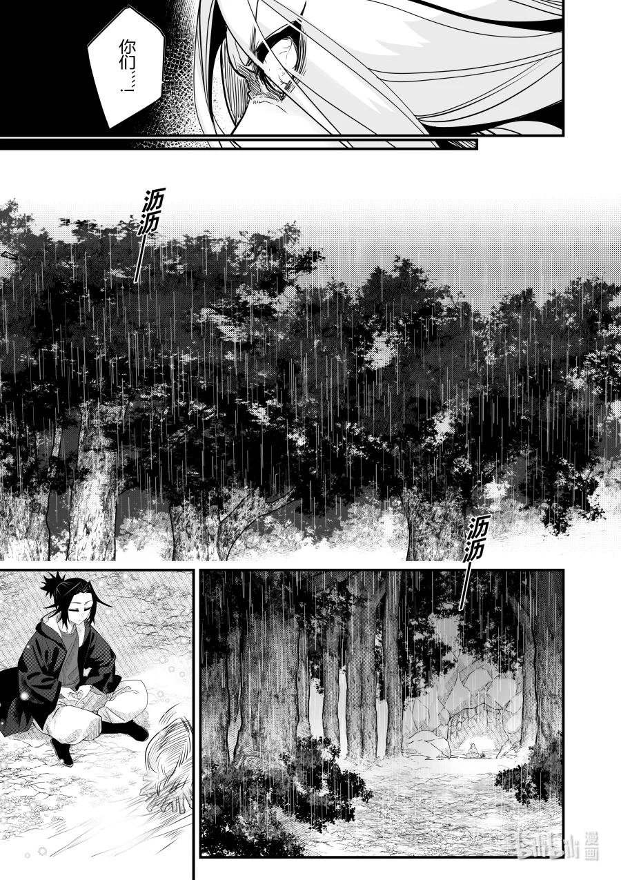 《侍之书》第27话 第二十七话 第18页