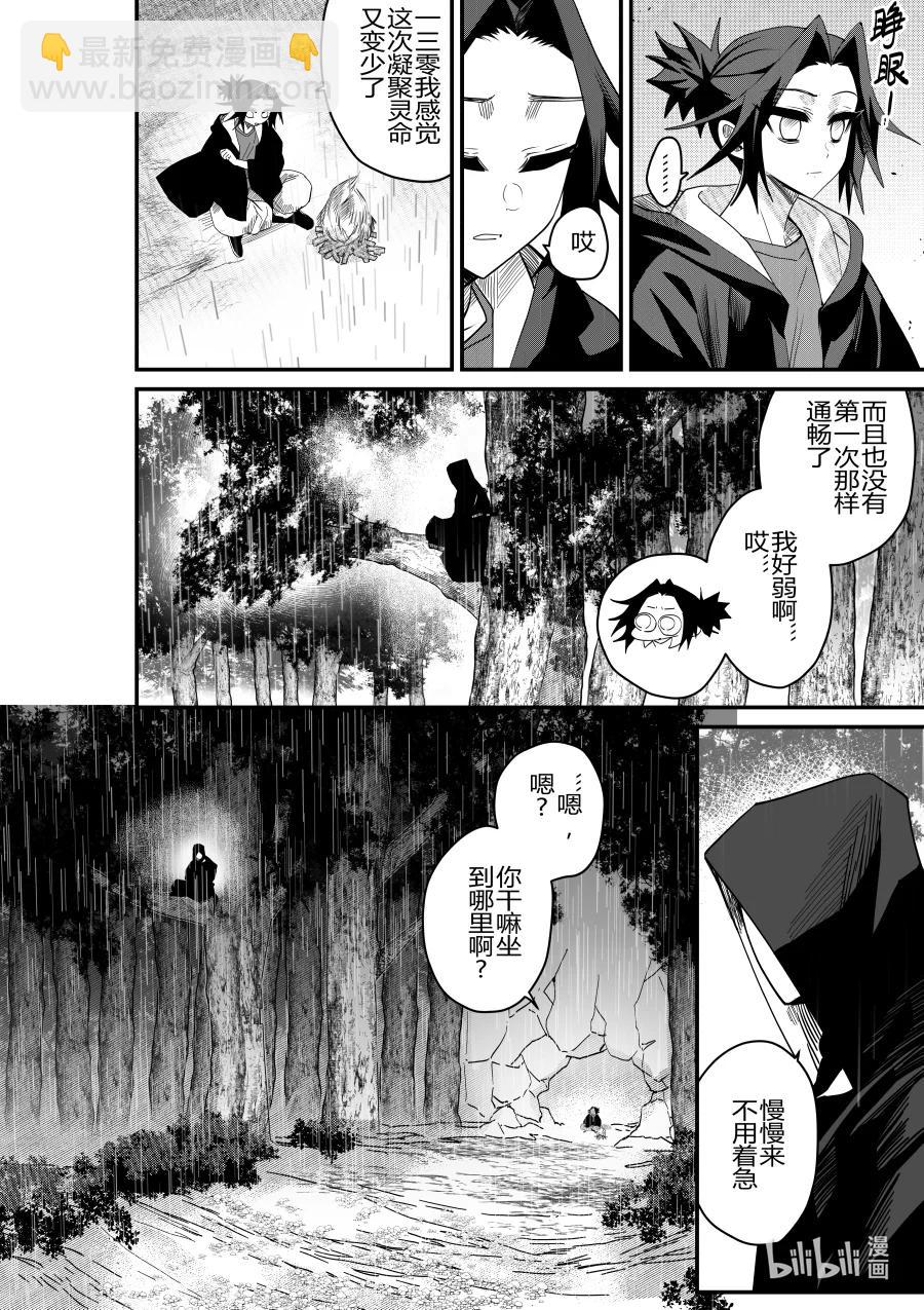 《侍之书》第27话 第二十七话 第19页
