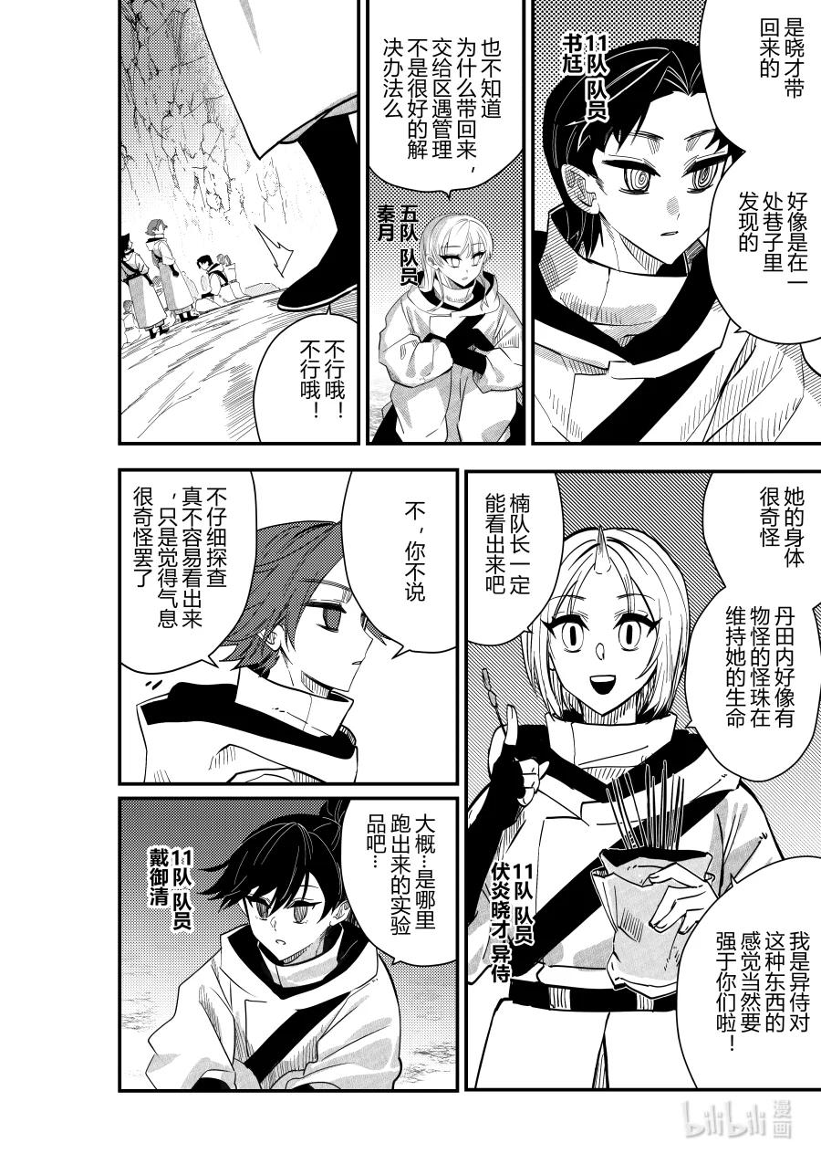 《侍之书》第27话 第二十七话 第1页