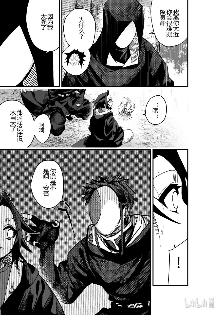 《侍之书》第27话 第二十七话 第20页