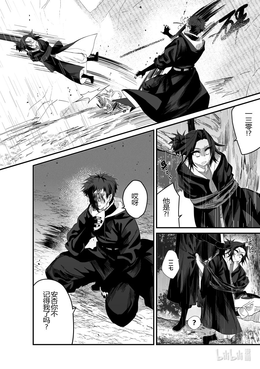 《侍之书》第27话 第二十七话 第21页