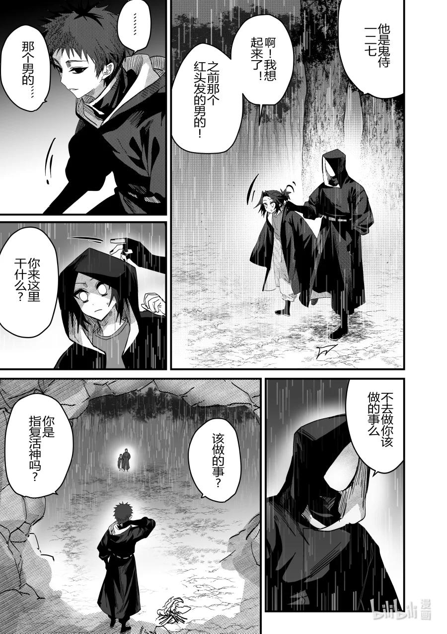 《侍之书》第27话 第二十七话 第22页