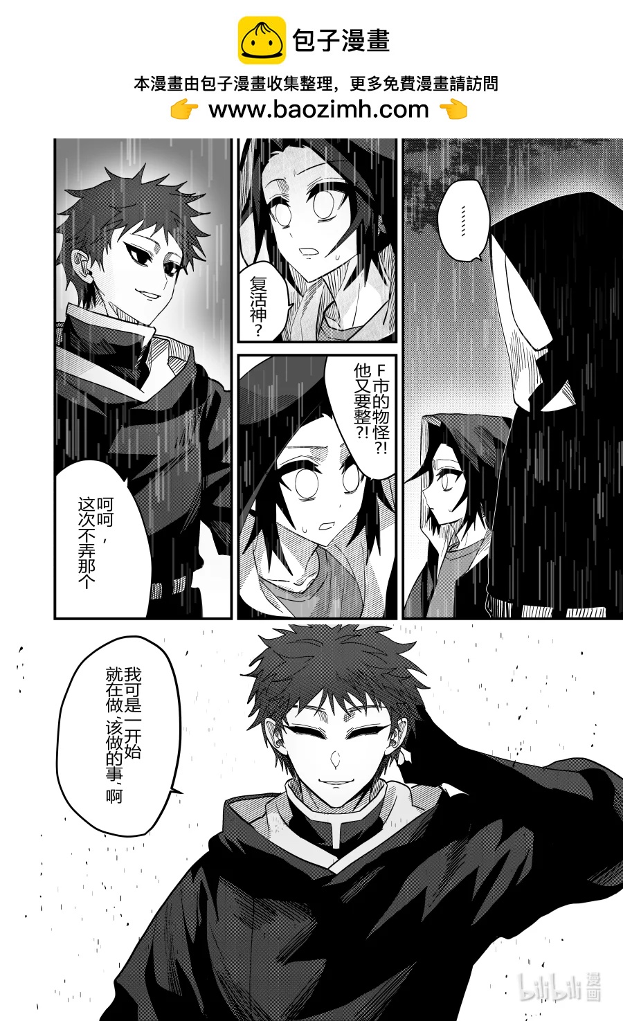 《侍之书》第27话 第二十七话 第23页