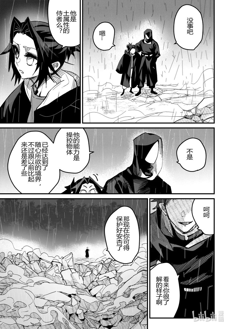 《侍之书》第27话 第二十七话 第26页
