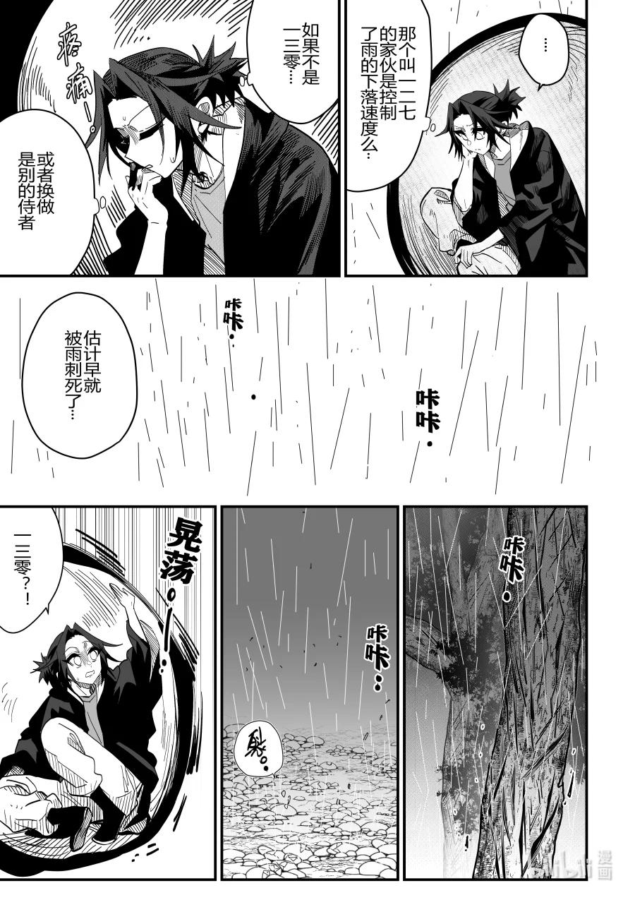 《侍之书》第27话 第二十七话 第28页